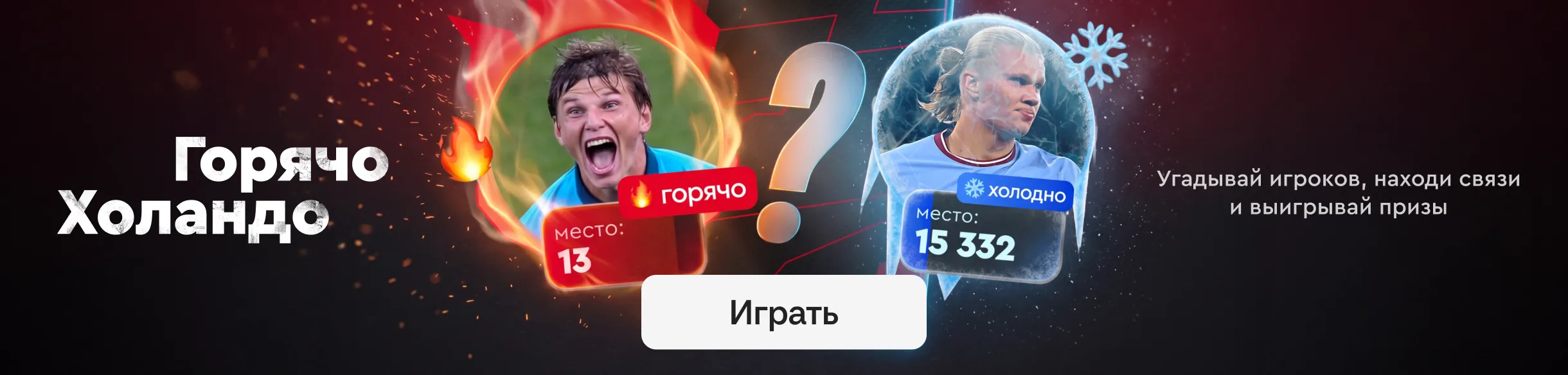 Горячо Холандо