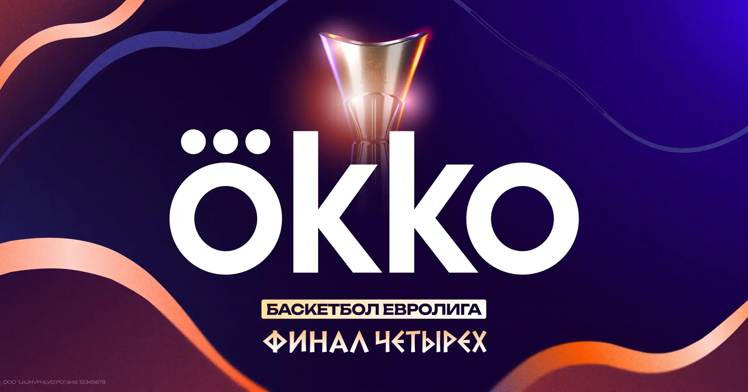Угадайте развязку неожиданных моментов Евролиги ?