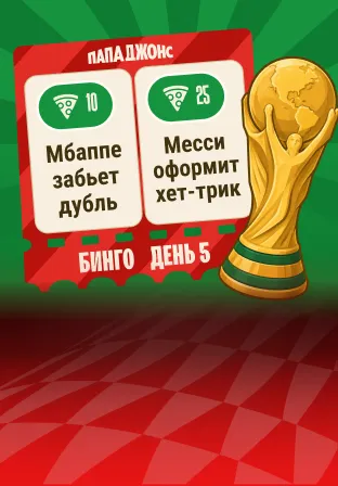 Бинго ЧМ — изображение игры