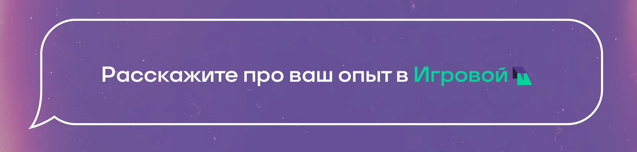 Опыт в игровой