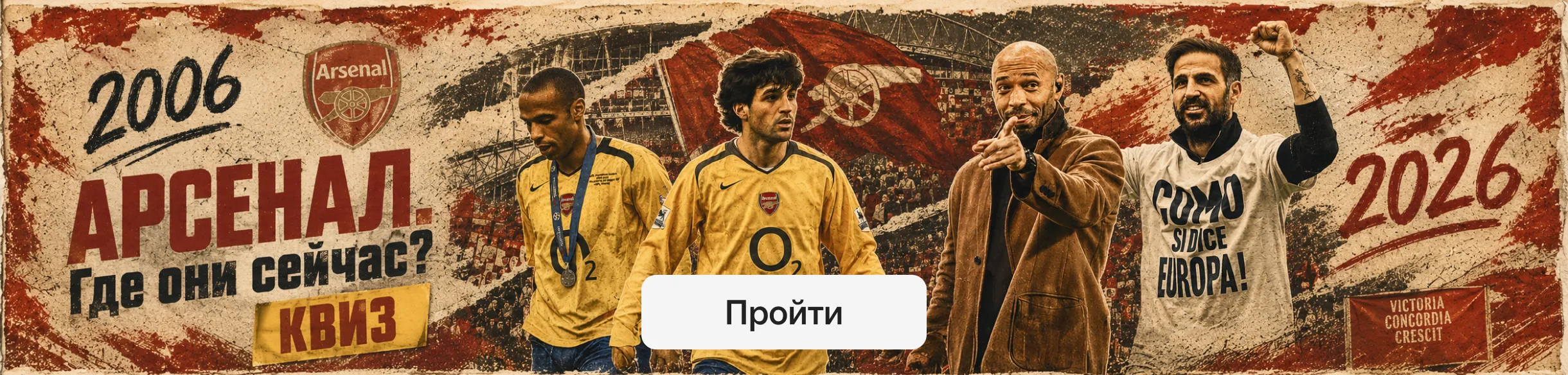 Арсенал-2006