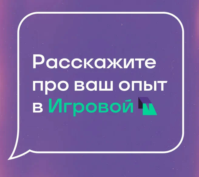 Опыт в игровой