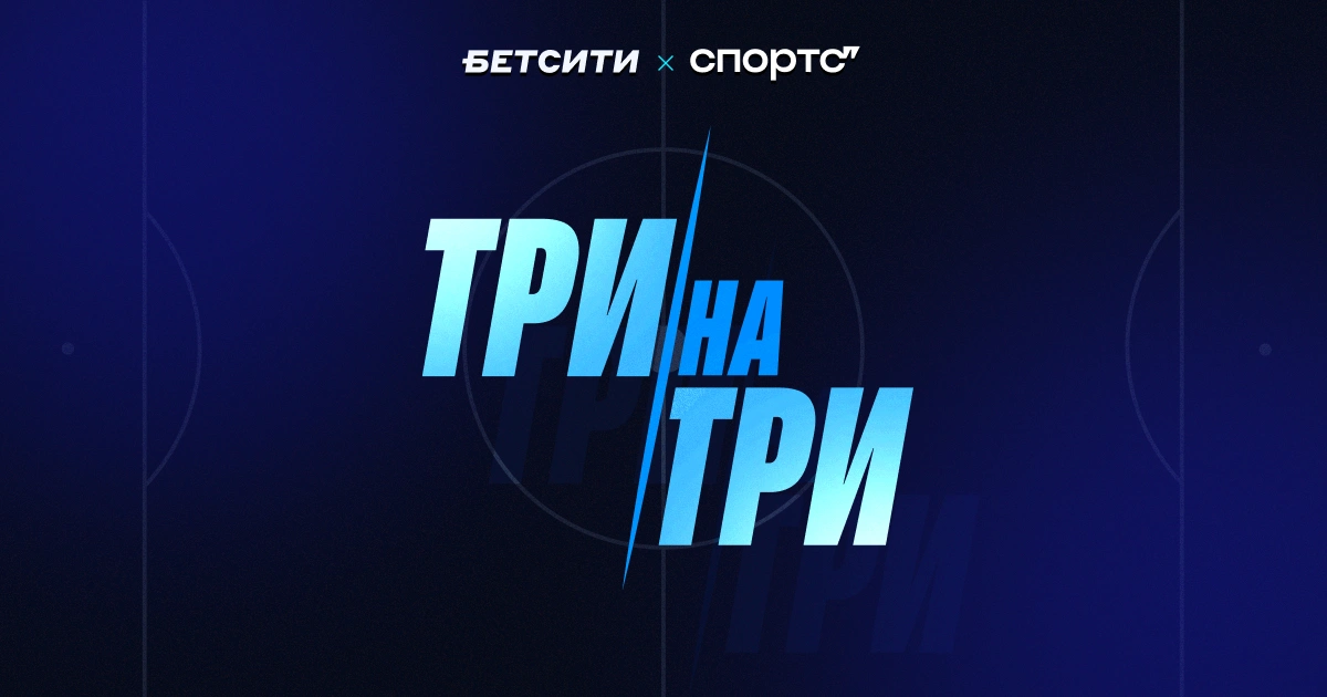 Аргентинец в «ПСЖ»? Вписывайте неочевидных футболистов и получайте больше очков, чем соперник – в мультиплеере 3х3