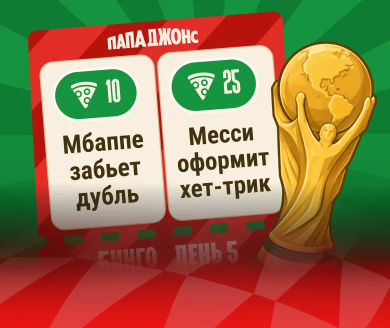 Бинго ЧМ — изображение игры