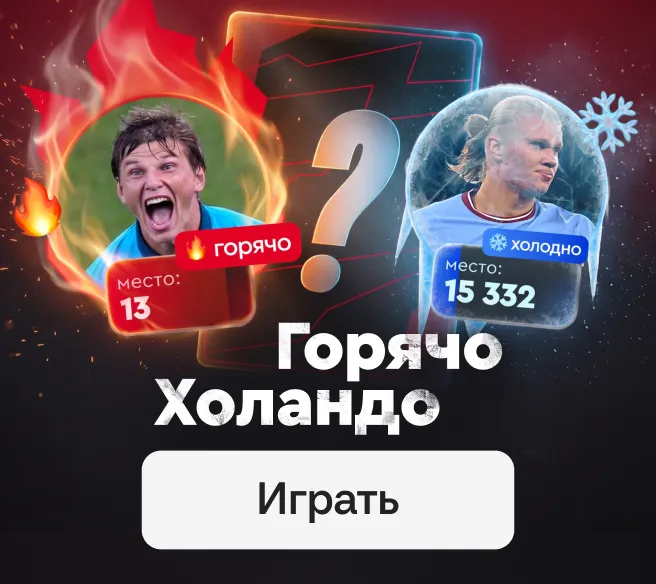 Горячо Холандо